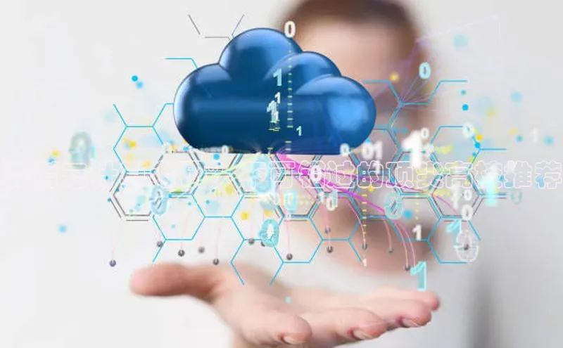 金年会官网登录入口云创智行备考云计算考研？不可错过的顶尖高校推荐