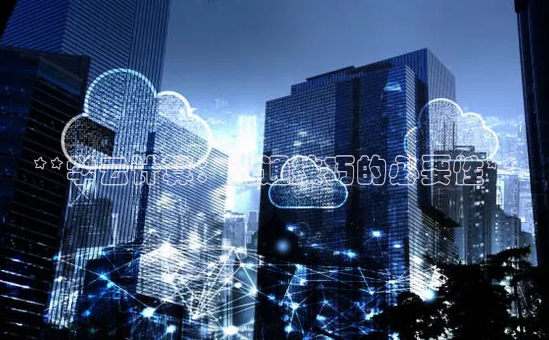 金年会棋牌同程**学云计算：沟通技巧的必要性**