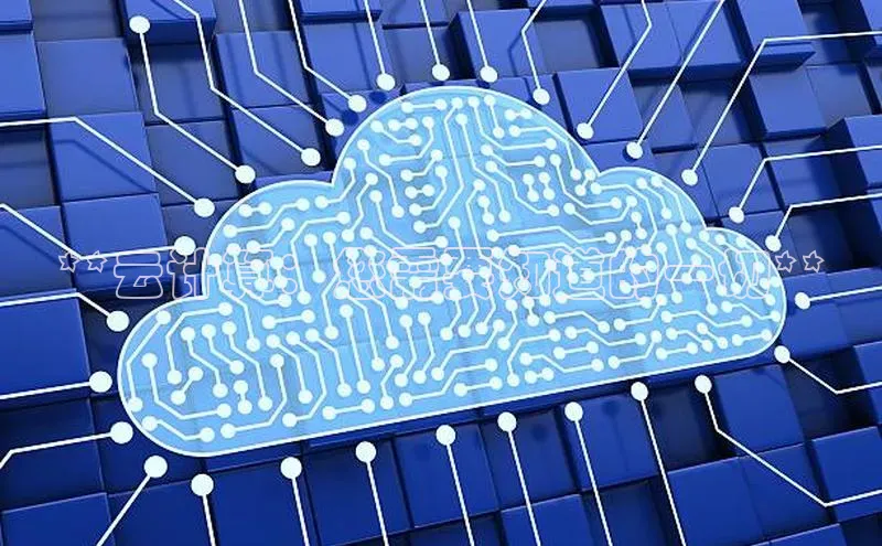 金年汇app官方网站下载安装颐驰 06**云计算：您需要知道的一切**