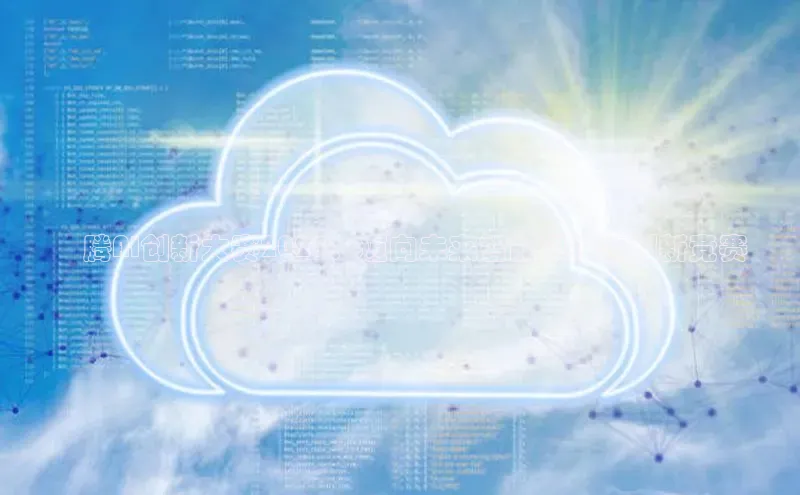 昇腾AI创新大赛2025：迈向未来智能科技的创新竞赛