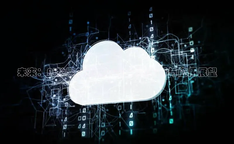 未来：AI独显笔记本2025年的革新与应用展望