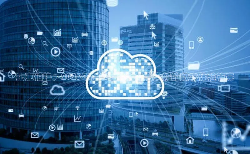 扎克伯格：2025年，AI眼镜将开启全新的数字体验篇章