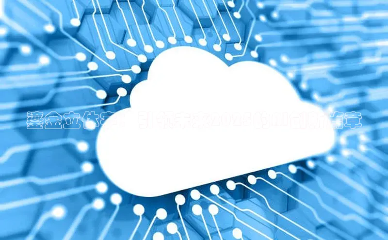 鎏金立体字：引领未来2025的AI创新篇章