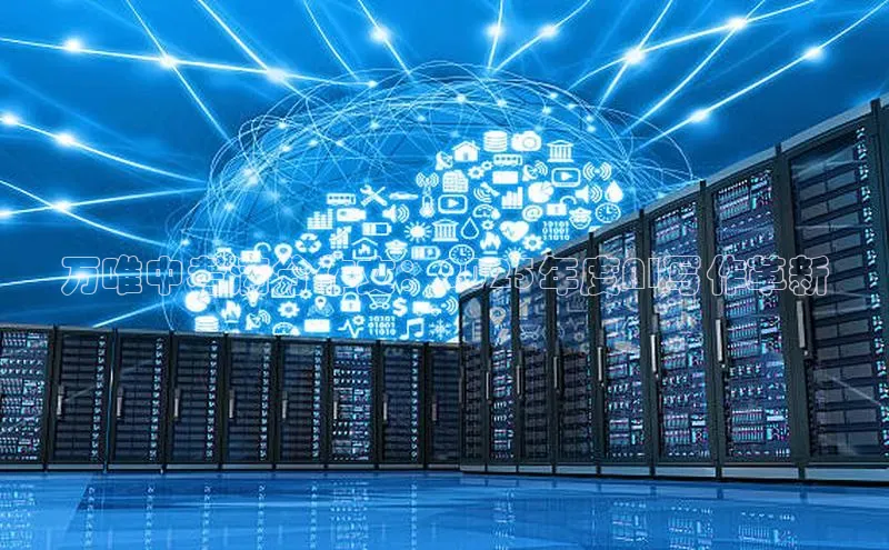 万唯中考满分作文：2025年度AI写作革新